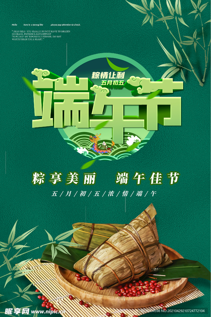 端午节