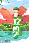 立夏