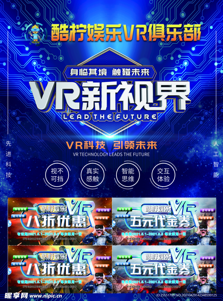 VR海报