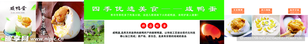 咸鸭蛋