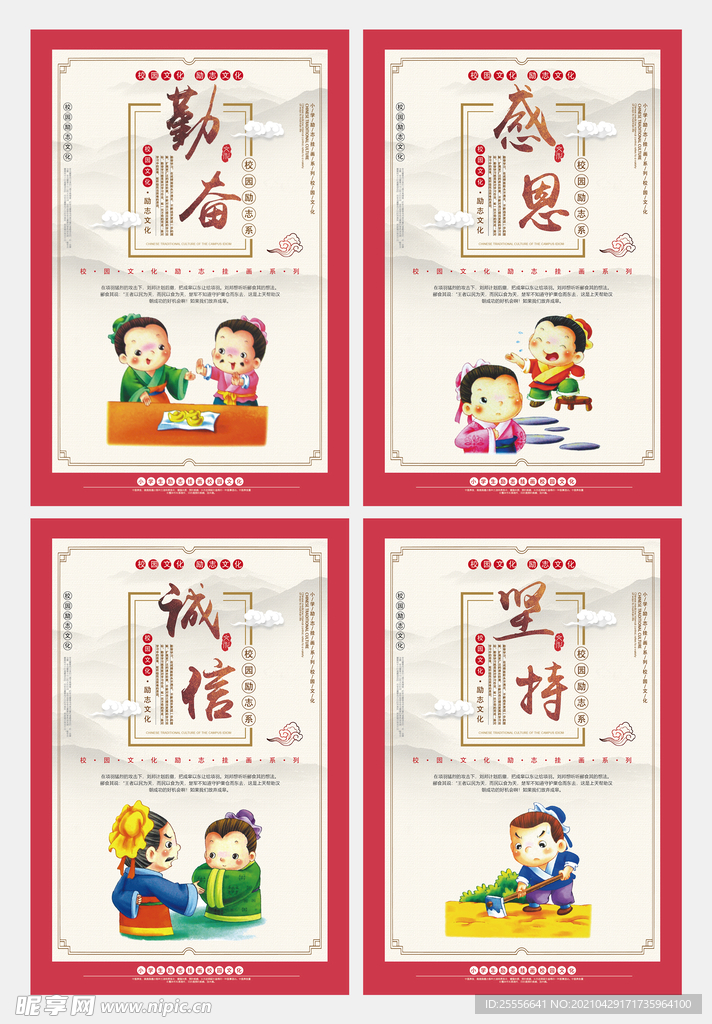 校园励志文化展板