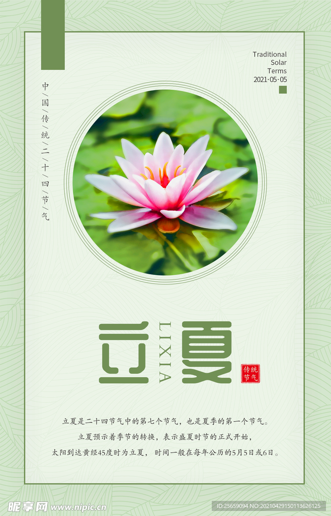 立夏