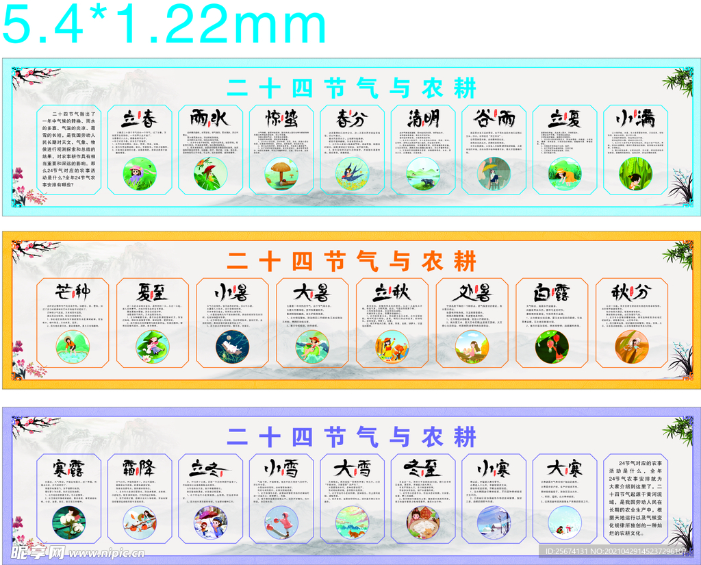 二十四节气与农耕