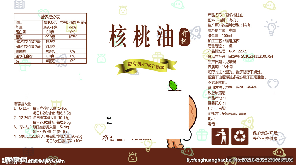 核桃油标签
