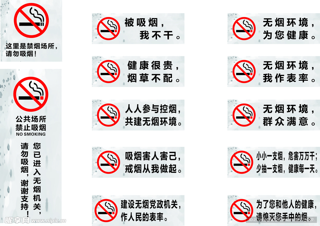 禁止吸烟标识