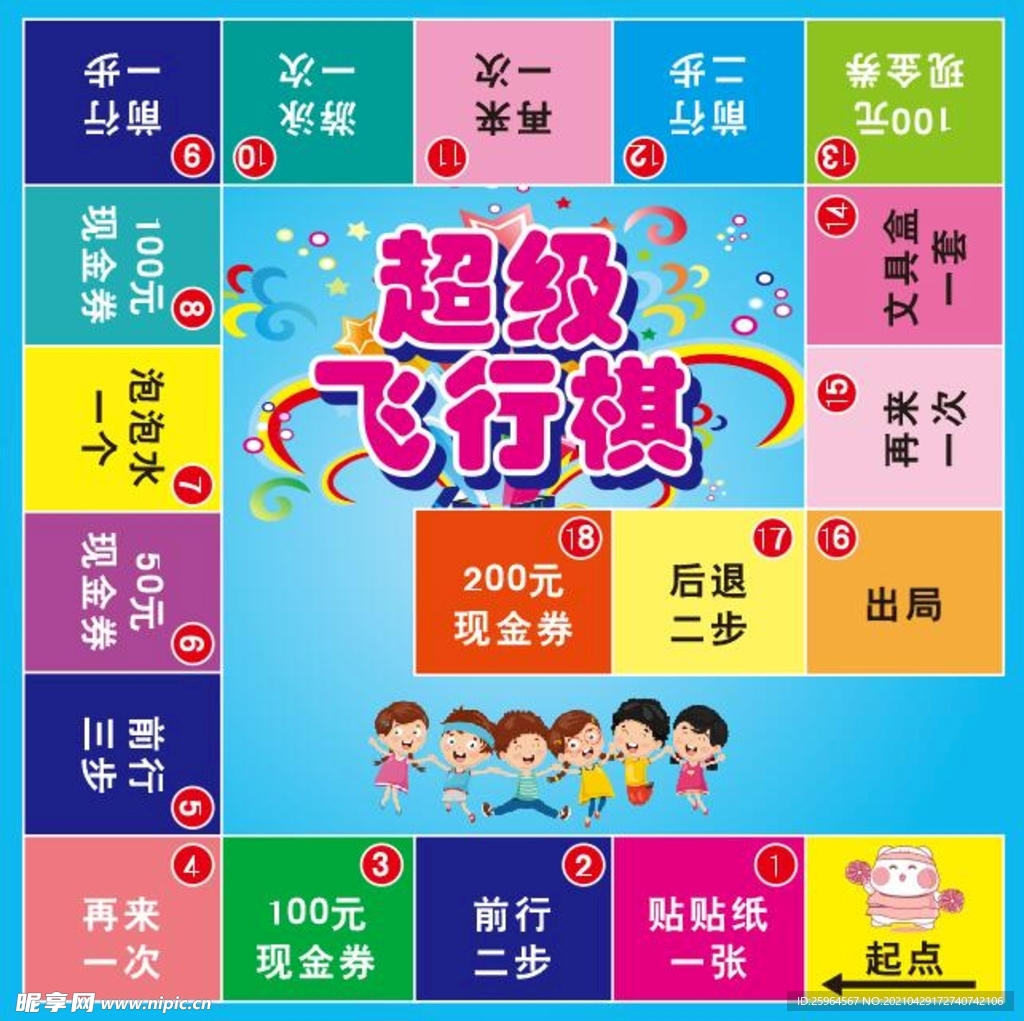 超级飞行棋