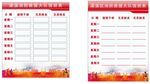 消防值班表