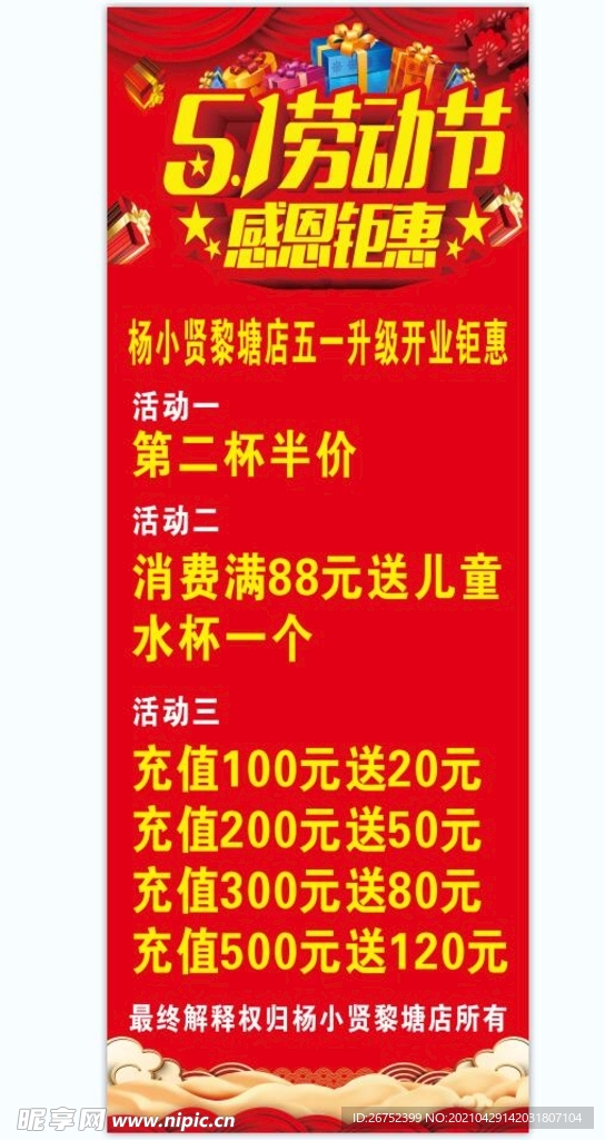 杨小贤51劳动节升级开业钜惠