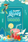 夏天 果汁