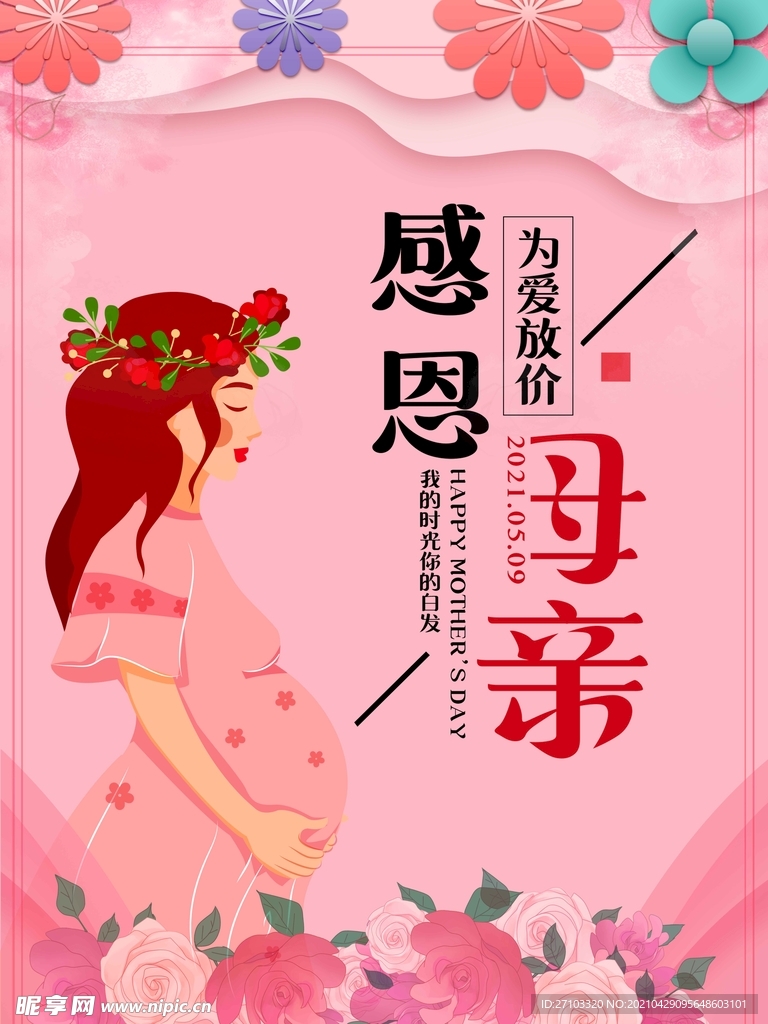 母亲节海报