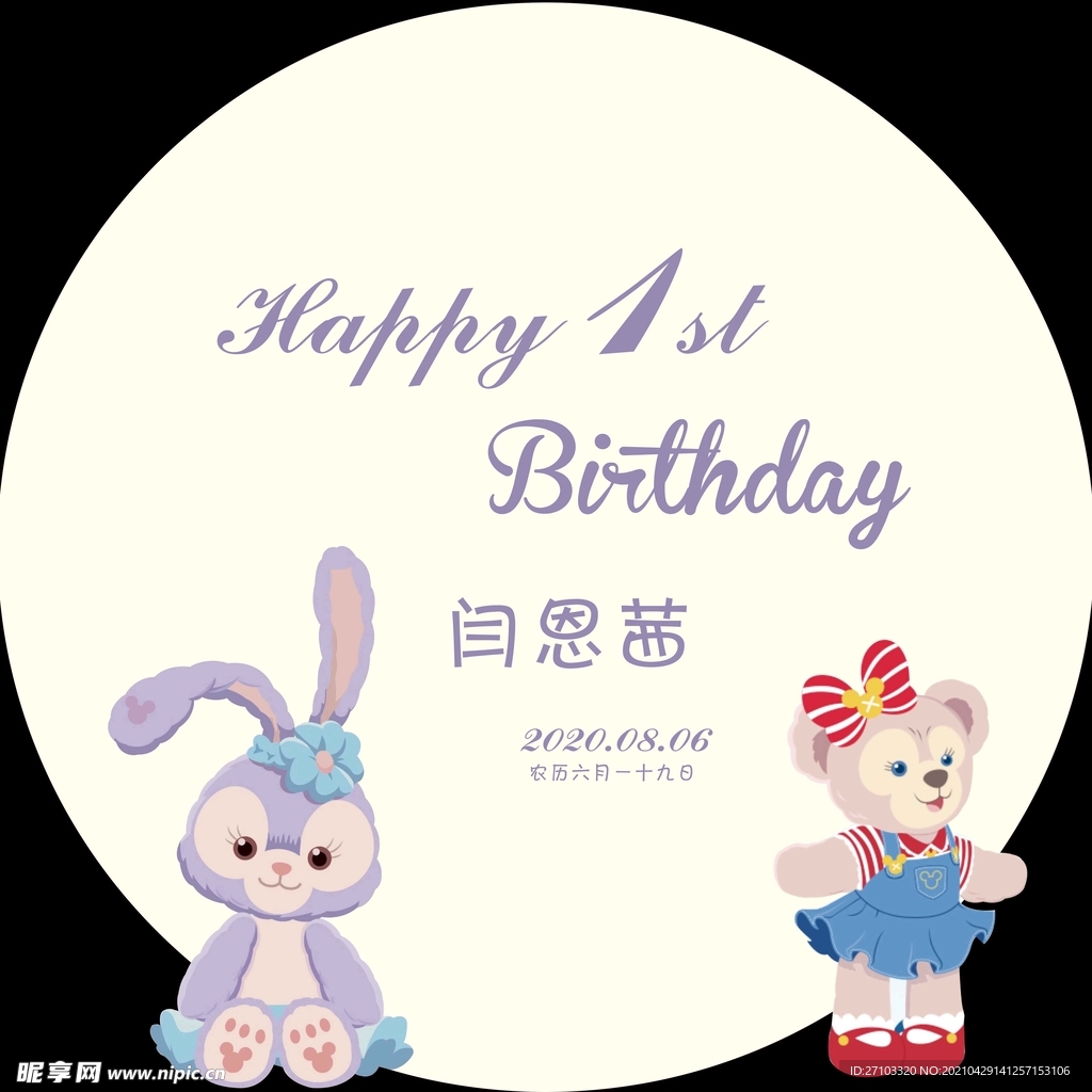 生日展板