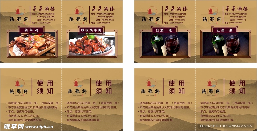 酒店代金券