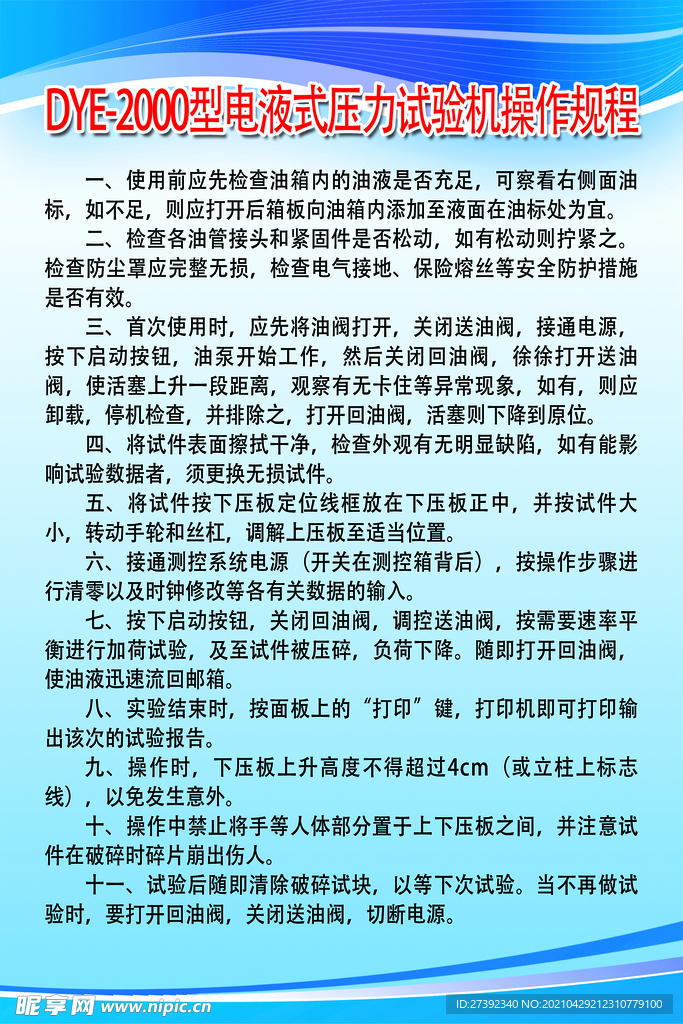 水泥厂压力机操作流程
