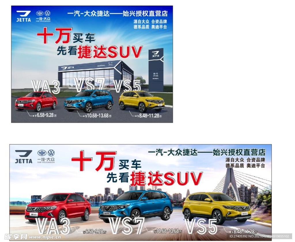 捷达SUV