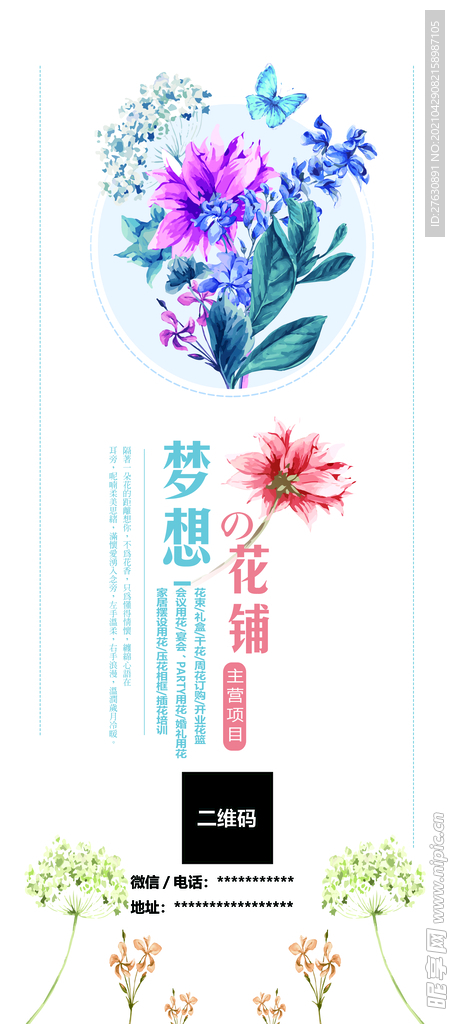 花店展架