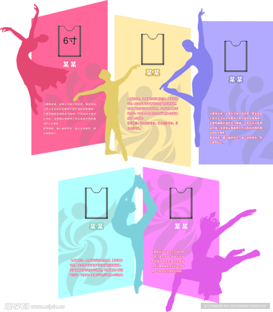 教师简介