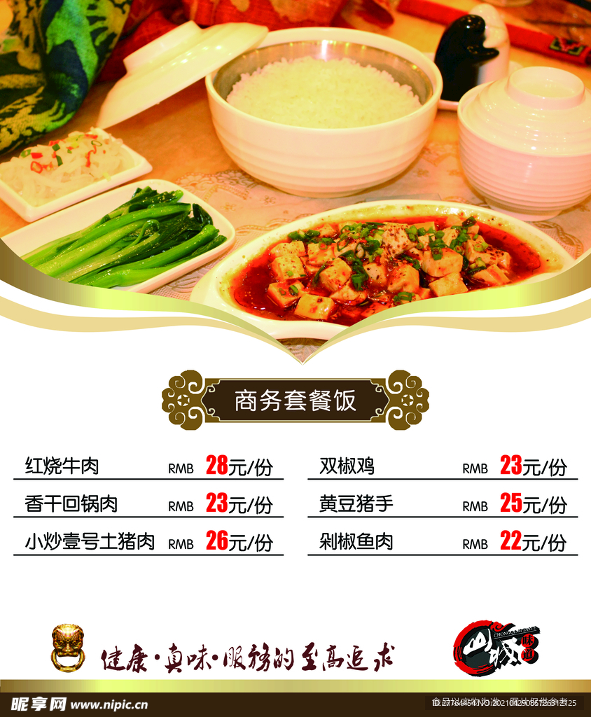 店铺 价格 花边菜单 广告 设