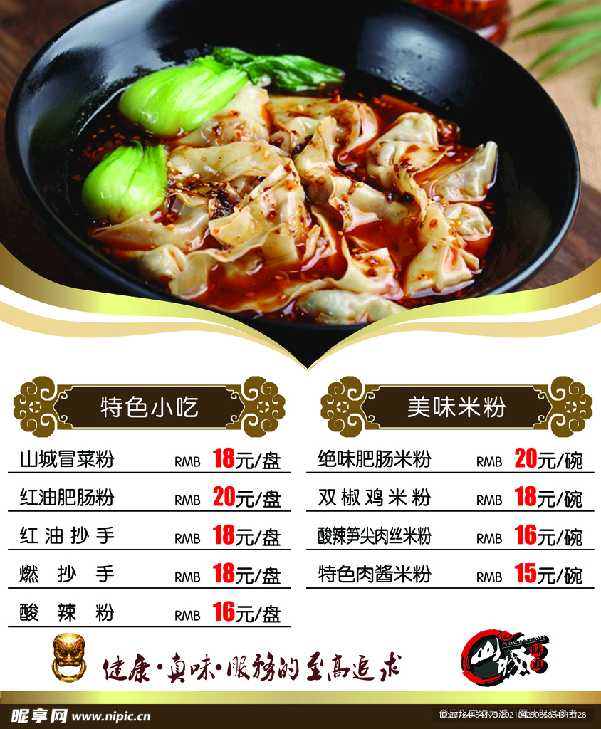 饭点菜单 盖饭炒菜 花边菜单 