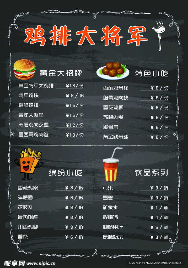 饭点菜单 盖饭炒菜 花边菜单 