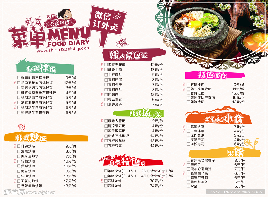 店铺 价格 花边菜单 广告 设