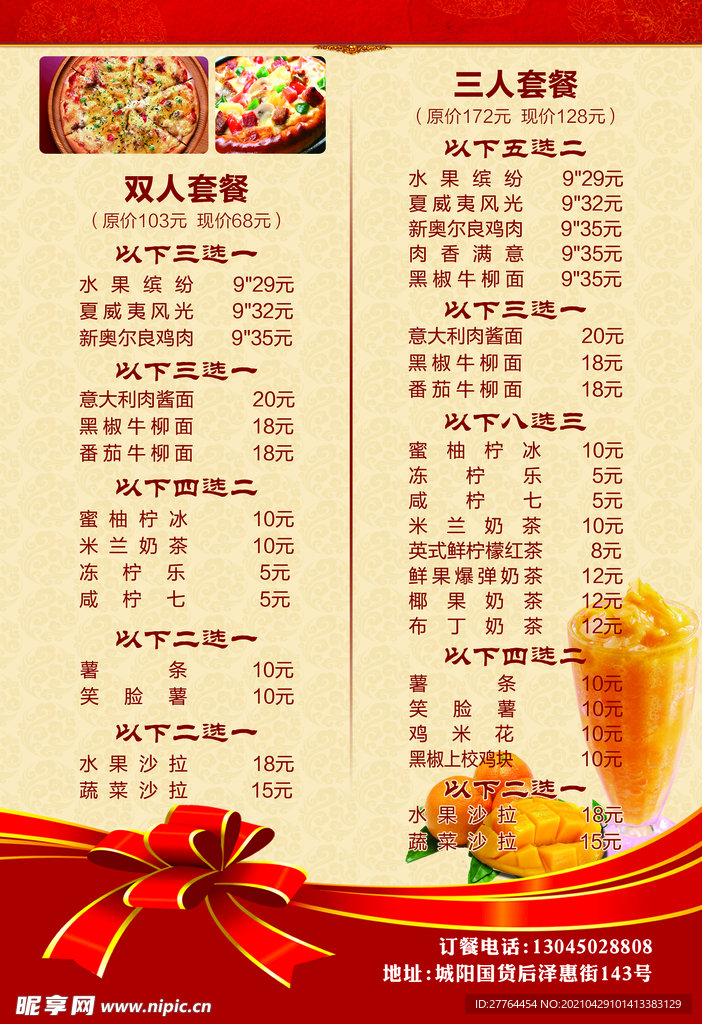 店铺 价格 花边菜单 广告 设