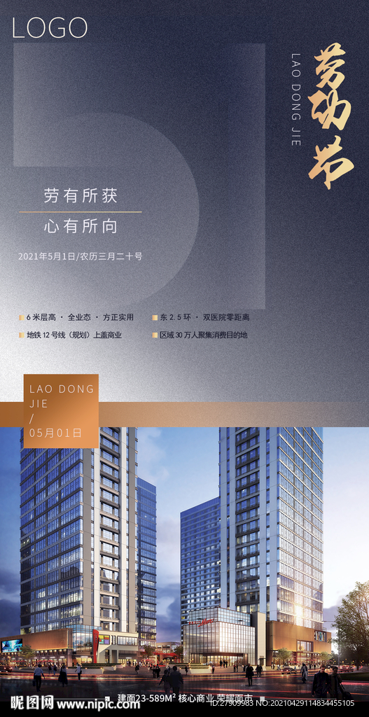 五一地产海报