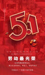 51海报