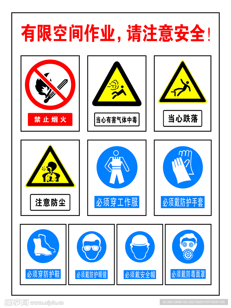 有限空间作业 请注意安全