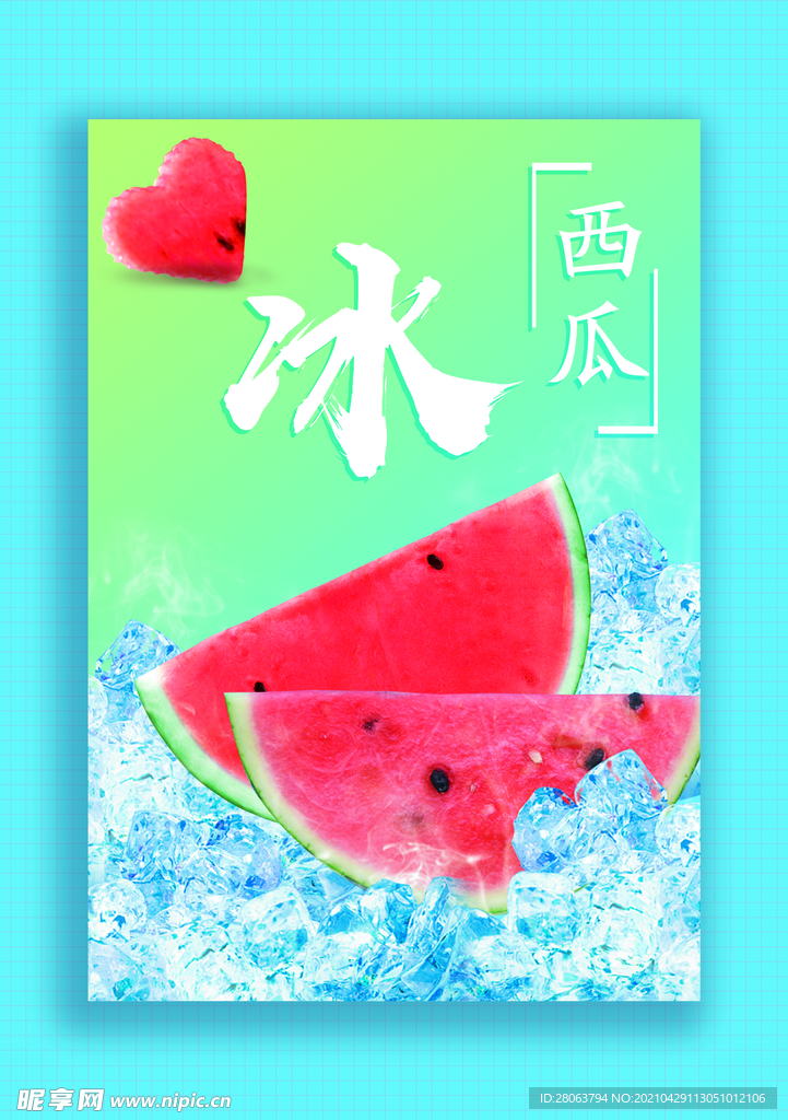 冰 西瓜