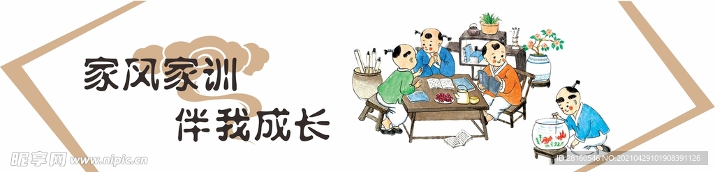 家风家训