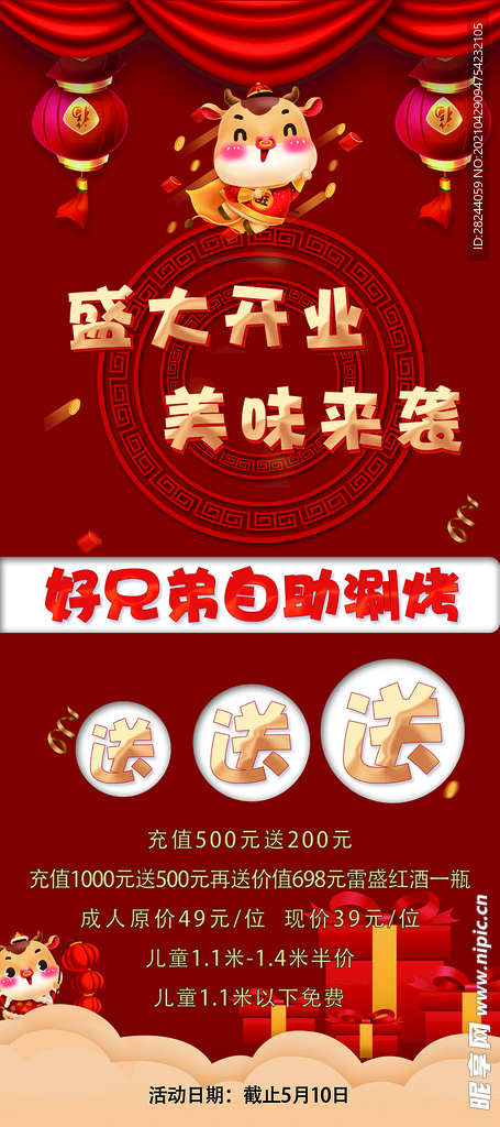 餐厅展架