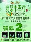 翡翠节单页