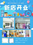 童装新店开业