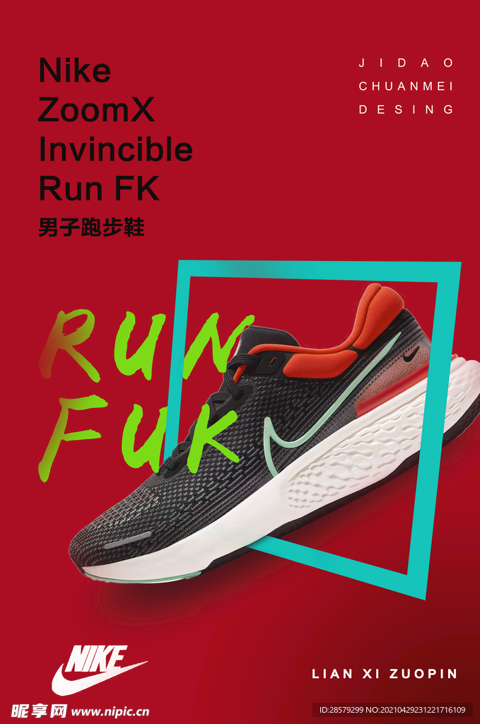 运动鞋海报