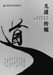 道