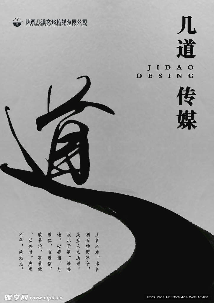 道