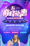五一促销海报