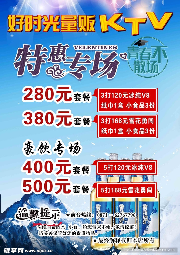 好时光 KTV