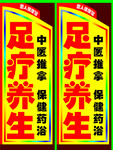 足疗养生图