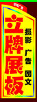 广告立牌模板