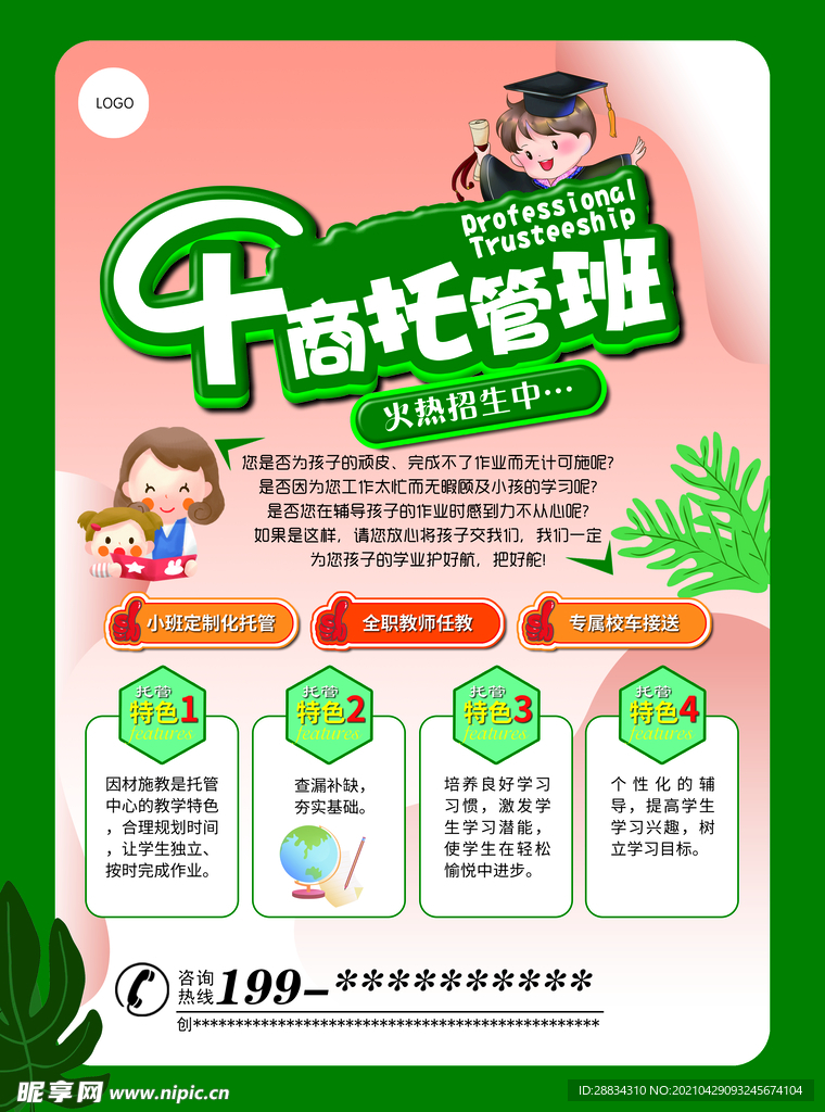 托管班 正面 宣传单