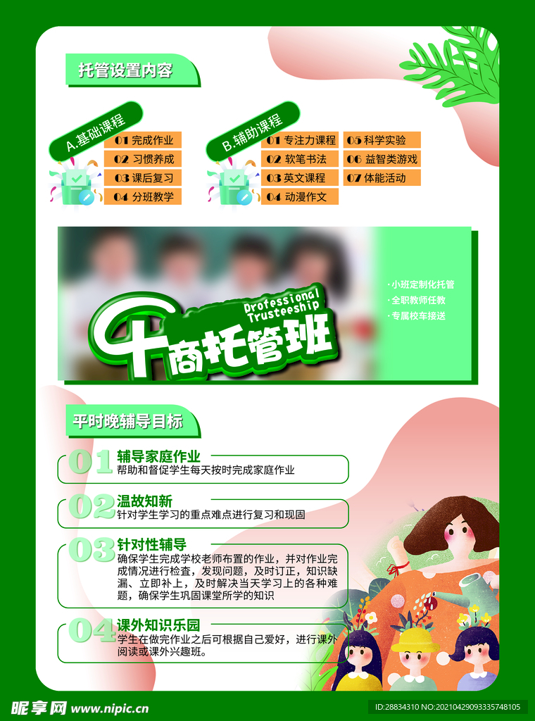 十商托管班宣传单