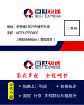 百世名片