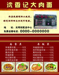 面馆名片
