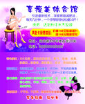 瘦身名片