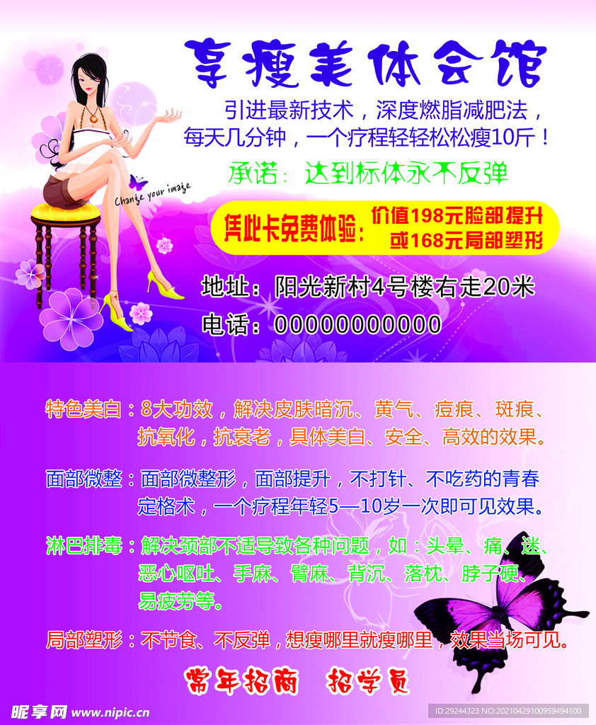 瘦身名片