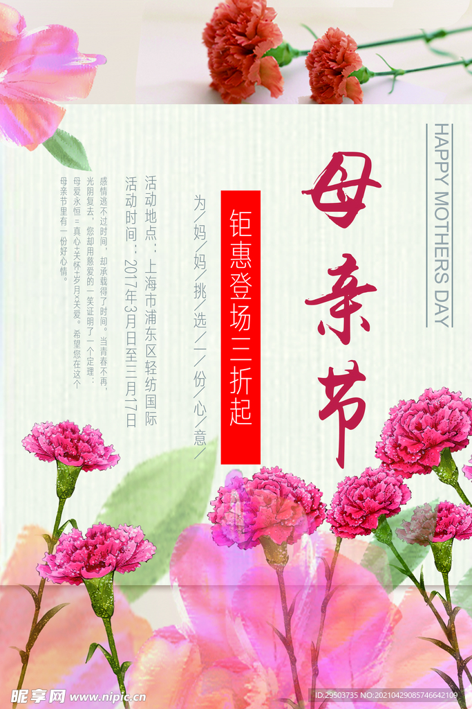 母亲节