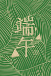 端午节背景