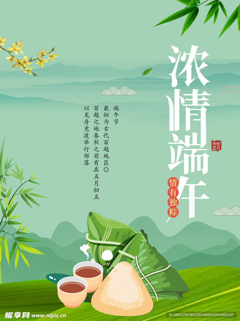 端午节海报