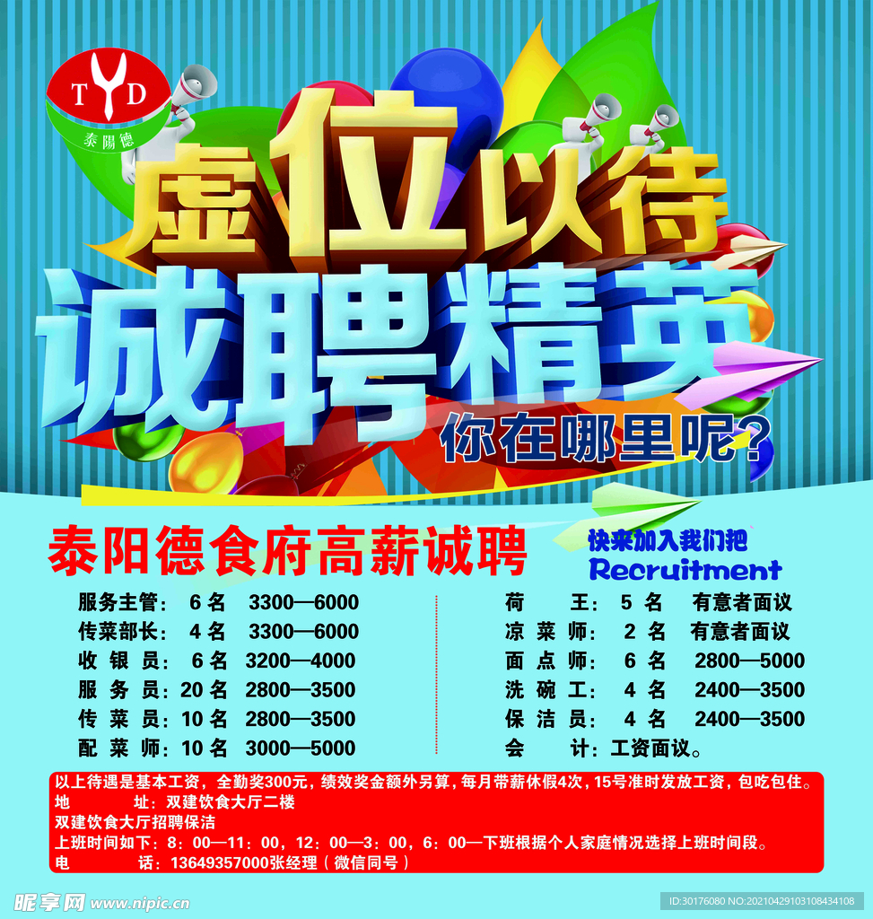 招聘海报